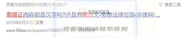 內蒙古的離婚證里面是蒙語嗎