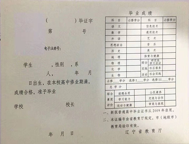 辽宁高中毕业证制作