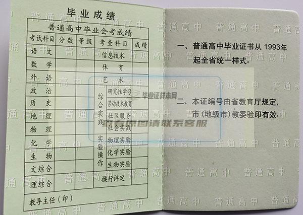 鳳城市高中畢業證畢業成績單