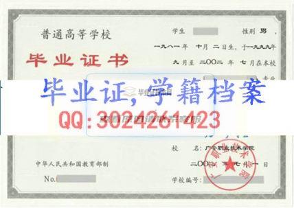 广安职业技术学院毕业证样本