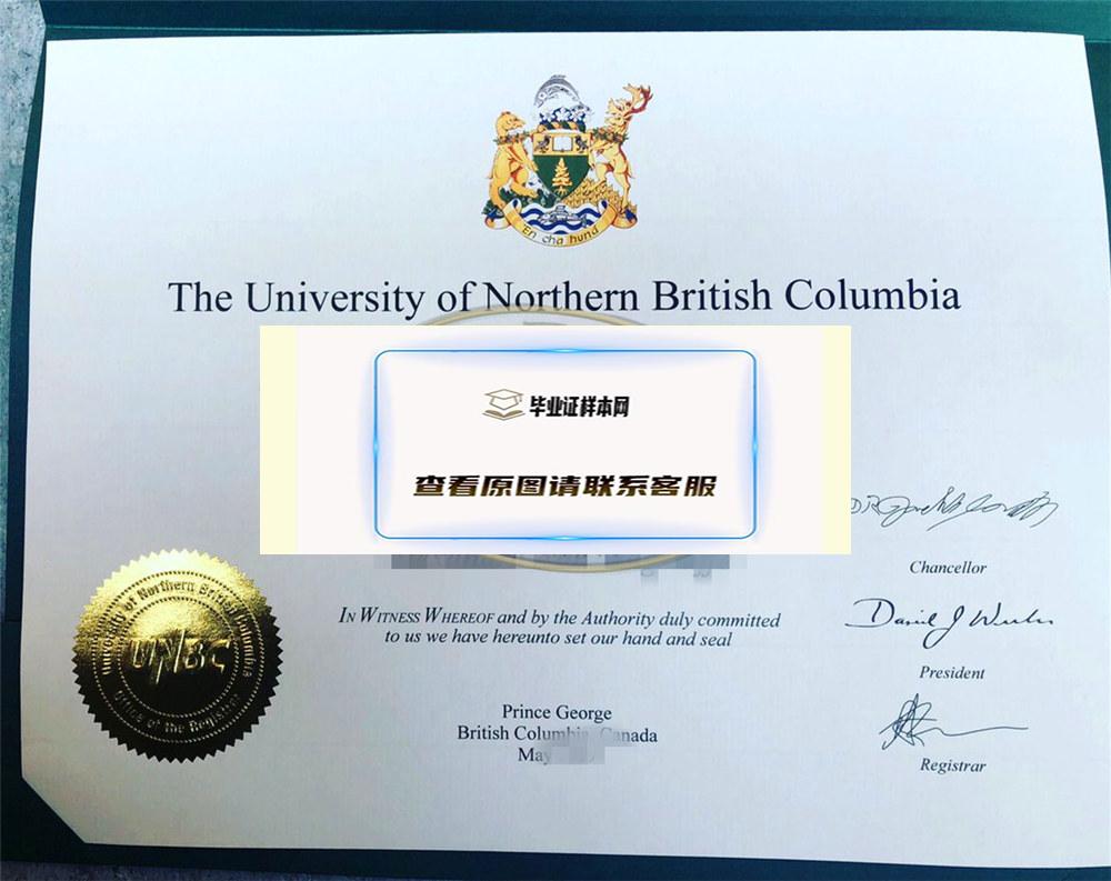 领取北不列颠哥伦比亚大学文凭证书，办理一比一UNBC原版毕业证
