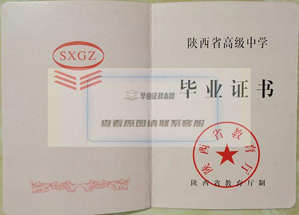 陜西省2008年高中畢業證樣本