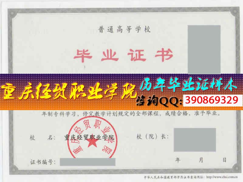 重庆幼儿师范高等专科学校学位证样本