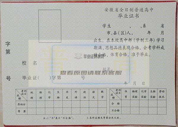 安徽省2000年高中毕业证样本