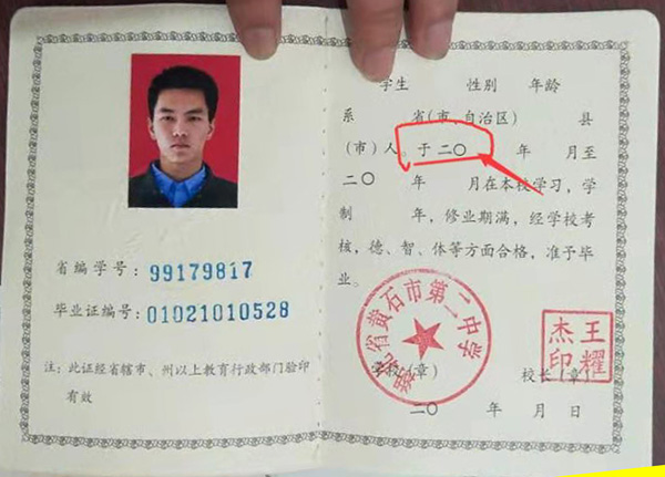 湖北省2004年高中毕业证样本