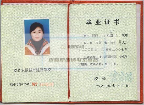 安徽省2005年中专毕业证样本