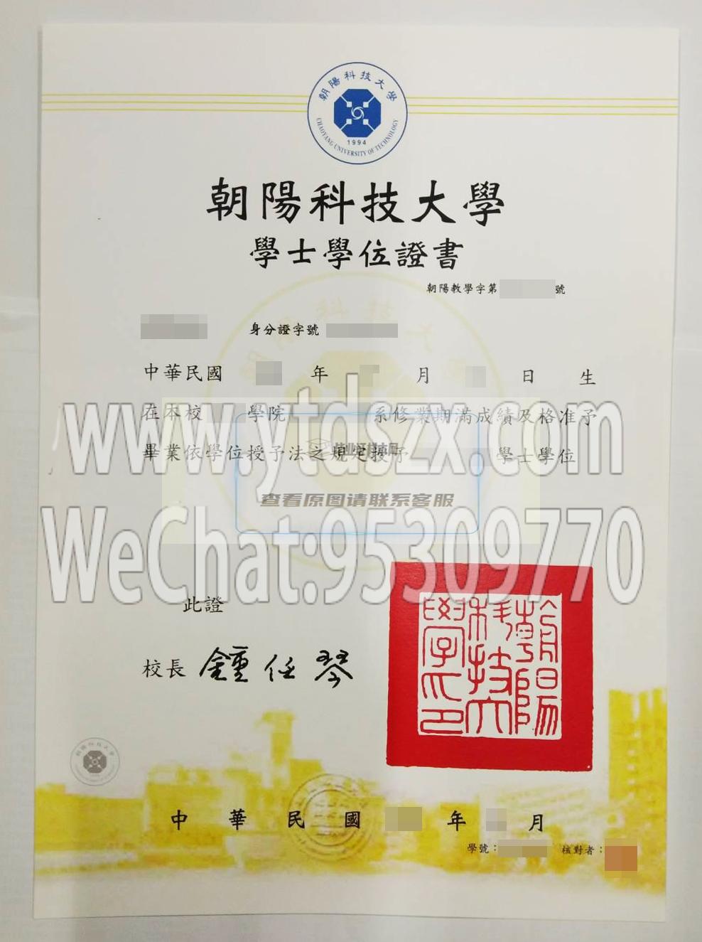 台湾朝阳科技大学毕业证样本|图片|高清模板插图2