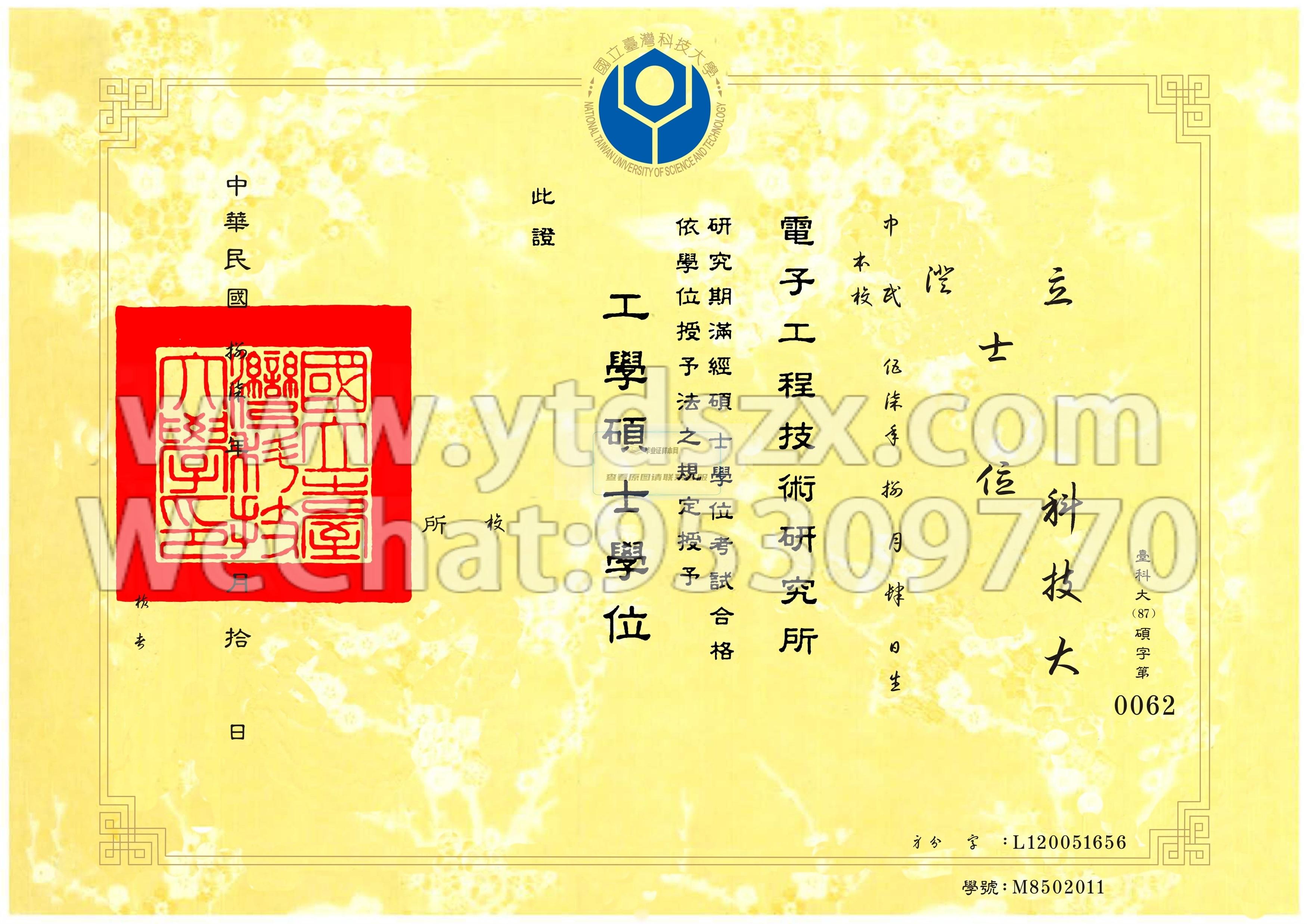 国立台湾科技大学毕业证样本(图文)插图