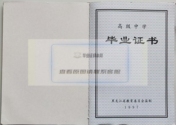 牡丹江1994年高中毕业证样本