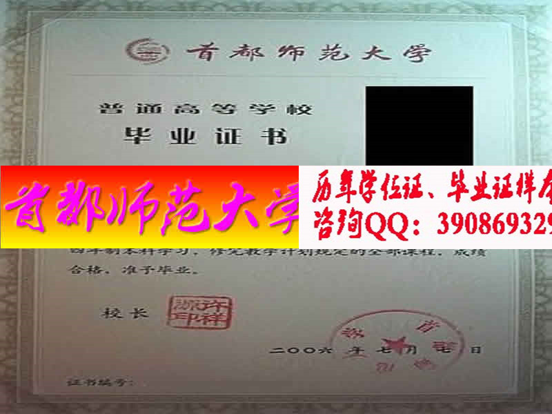 首都师范大学毕业证样本