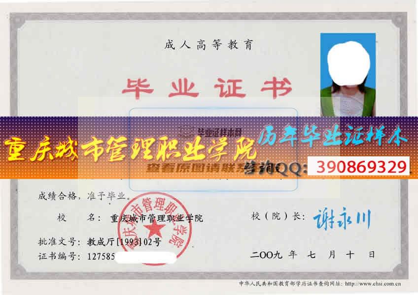 重庆城市管理职业学院毕业证样本历届院长毕业档案