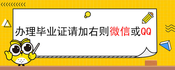 急需大专毕业证怎么办在哪能拿到