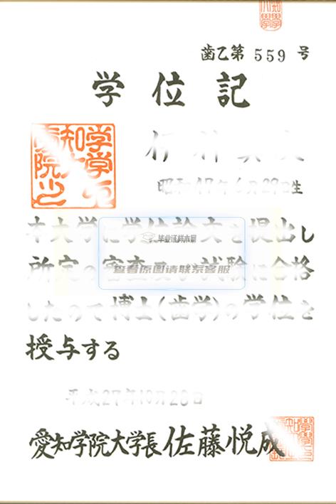 日本爱知学院大学毕业证文凭图片【模板】样本、高清原图插图2