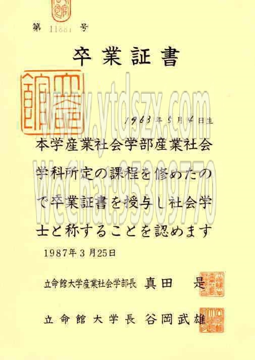 日本立命馆大学毕业证样本(图文)