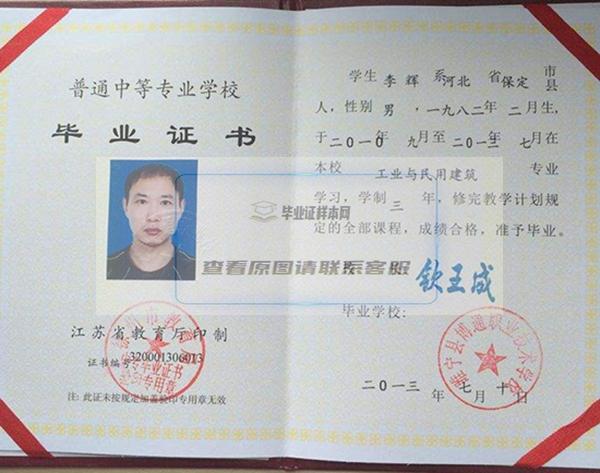 江蘇省常州中學畢業證樣本（模板）：中學畢業證真假有什么區別？有圖片嗎？