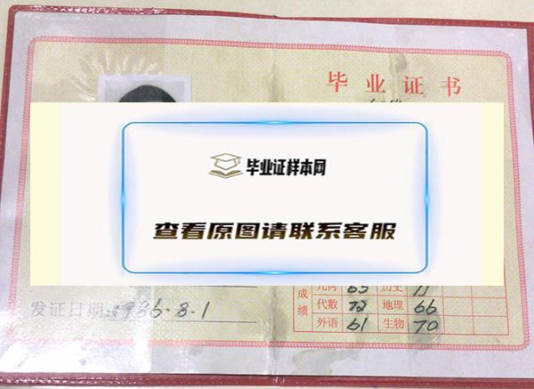 1990年广东省高中毕业证