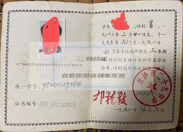 湖南省1995年高中毕业证模板