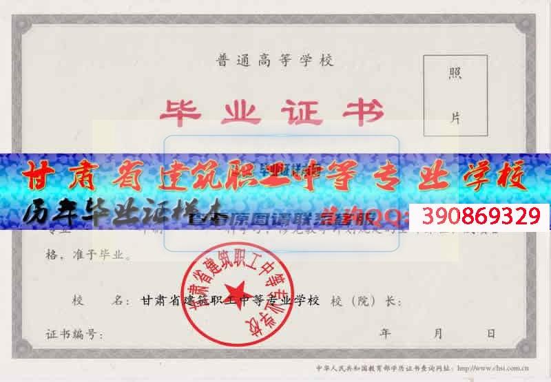 甘肅省交通學校學位證樣本