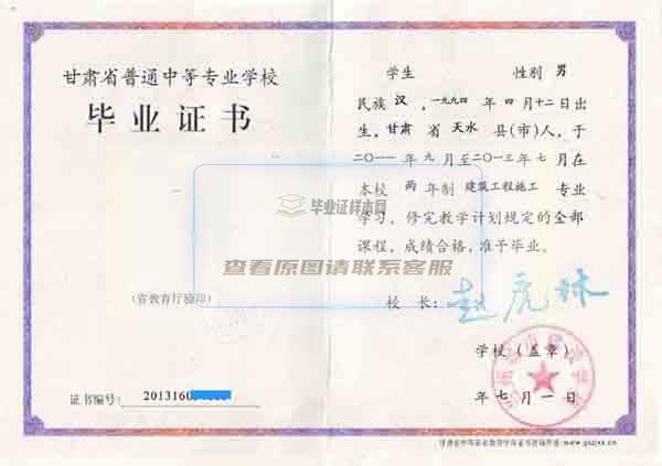 甘肃省2005年普通中专毕业证样本