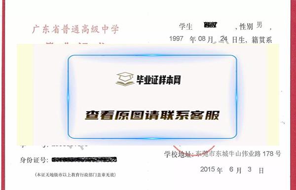 15年广东省高中毕业证样本