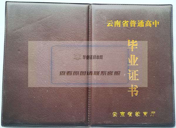 文山市第一中学2018年高中毕业证封面
