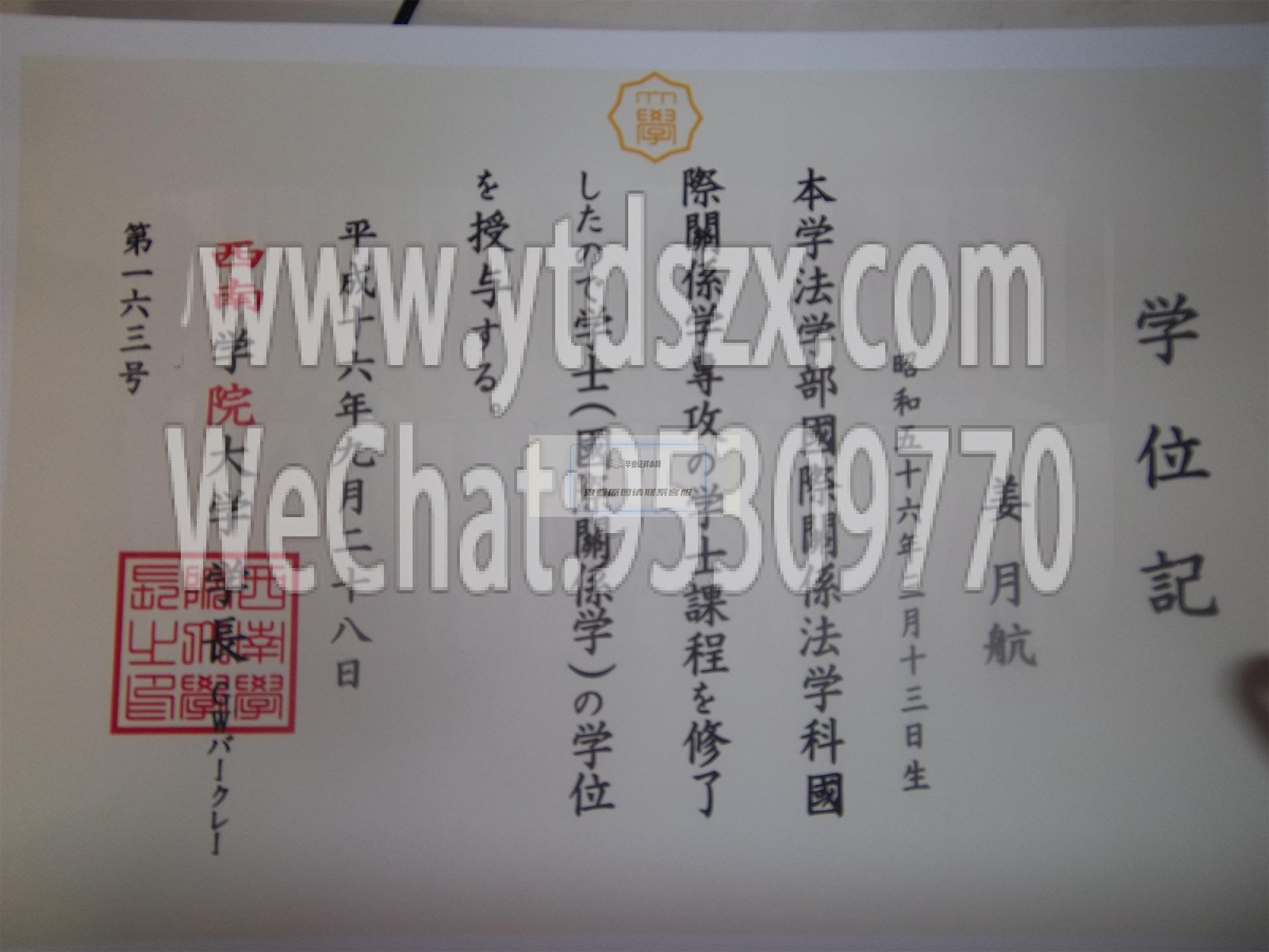 日本西南學院大學畢業證樣本(圖文)