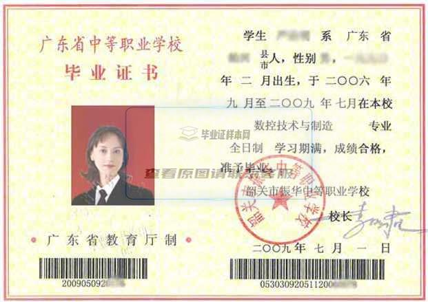 广东省2007年职业中专毕业证样本