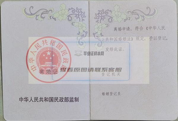 上海市虹口区离婚证样本