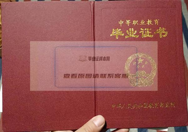 贵州省经济学校毕业证外壳