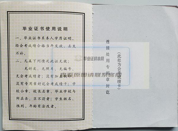 哈尔滨2000年高中毕业证成绩单