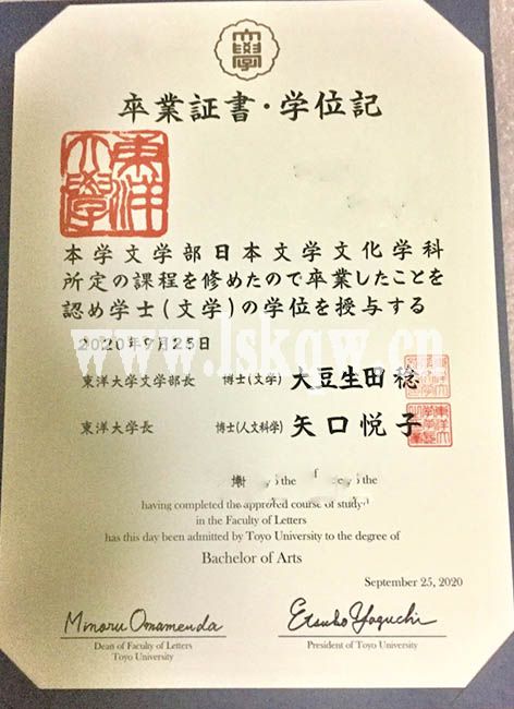 日本东洋大学毕业证样本