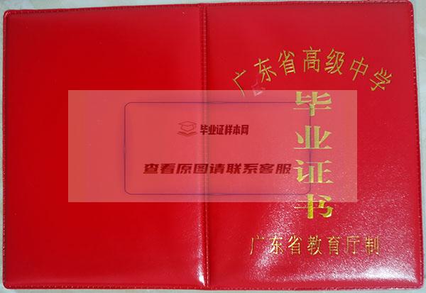 广东省2000年高中毕业证封面