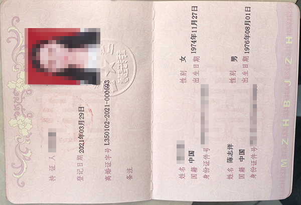 2005年河南省离婚证第3、4页