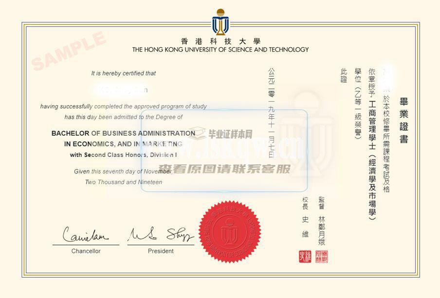 香港科技大学毕业证样本