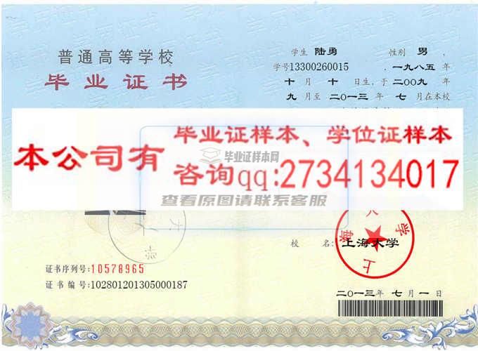 上海大学毕业证样本图 上海办理