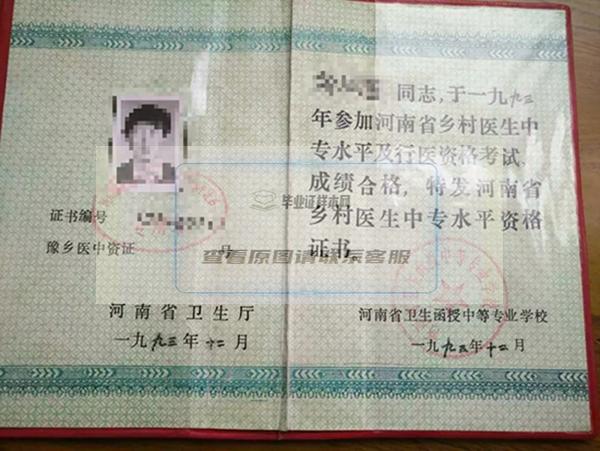 河南省1995年高中毕业证模板