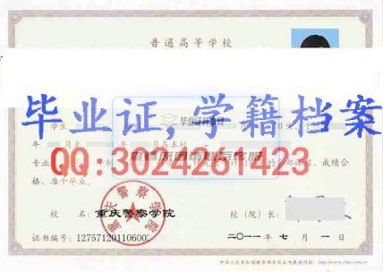 重庆警察学院毕业证样本