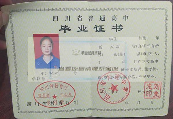 四川省2003年高中毕业证