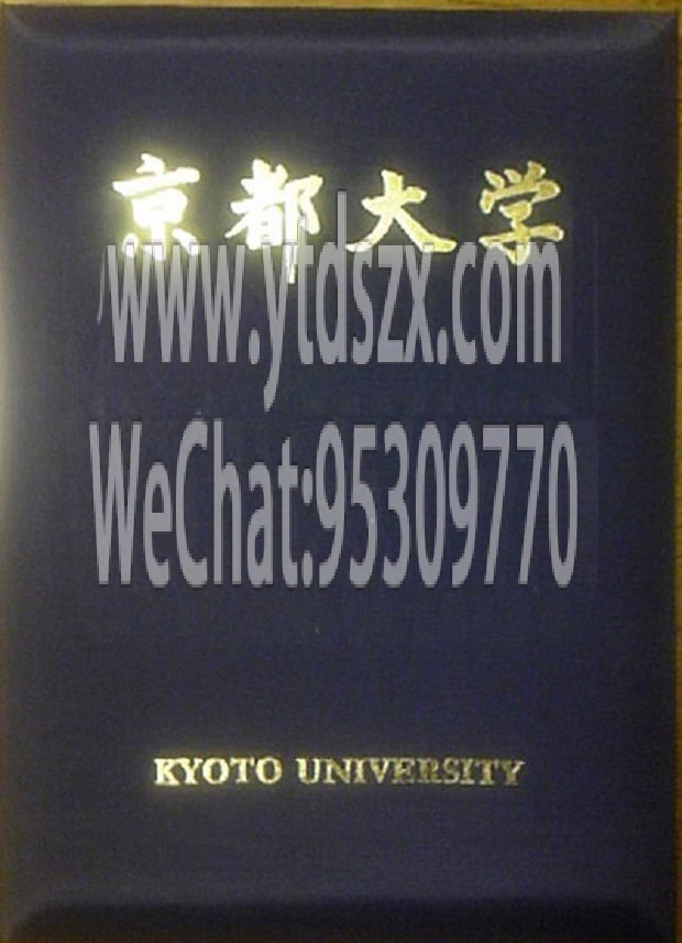 日本京都大学毕业证样本(图文)