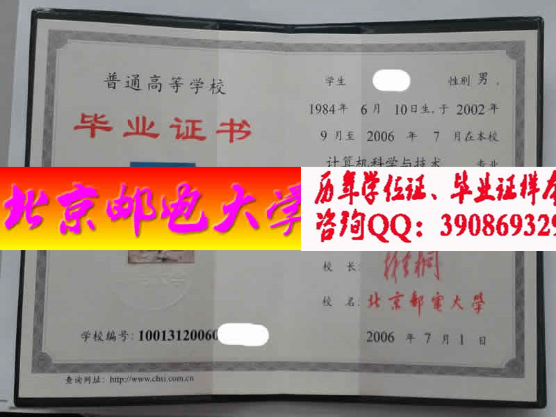 北京邮电大学毕业证样本