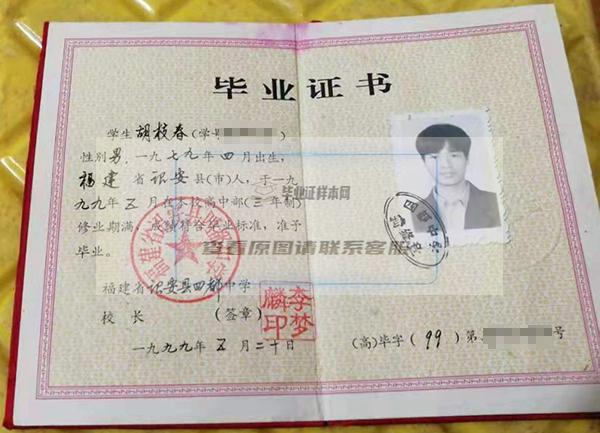福建省1999年高中毕业证样本