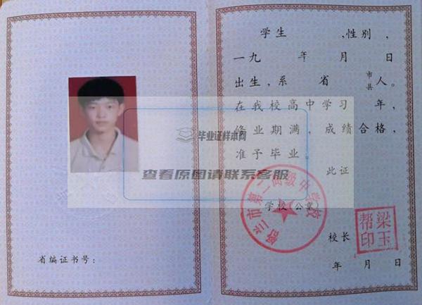 辉南县1995年高中毕业证样本