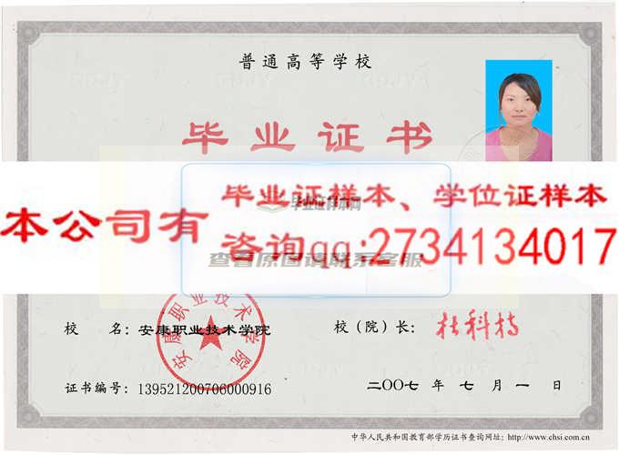 2004年安康學院畢業證樣本