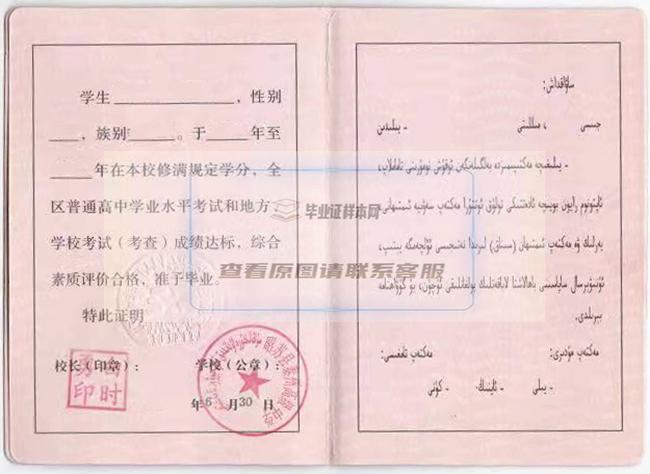 新疆高中毕业证样本