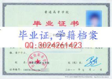 合肥財經職業學院畢業證樣本