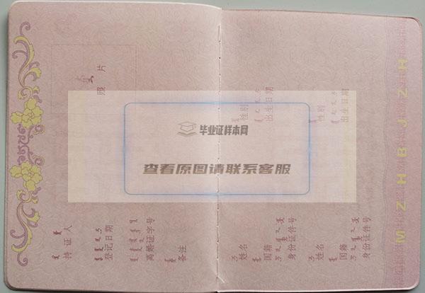 内蒙古兴安盟离婚证内页