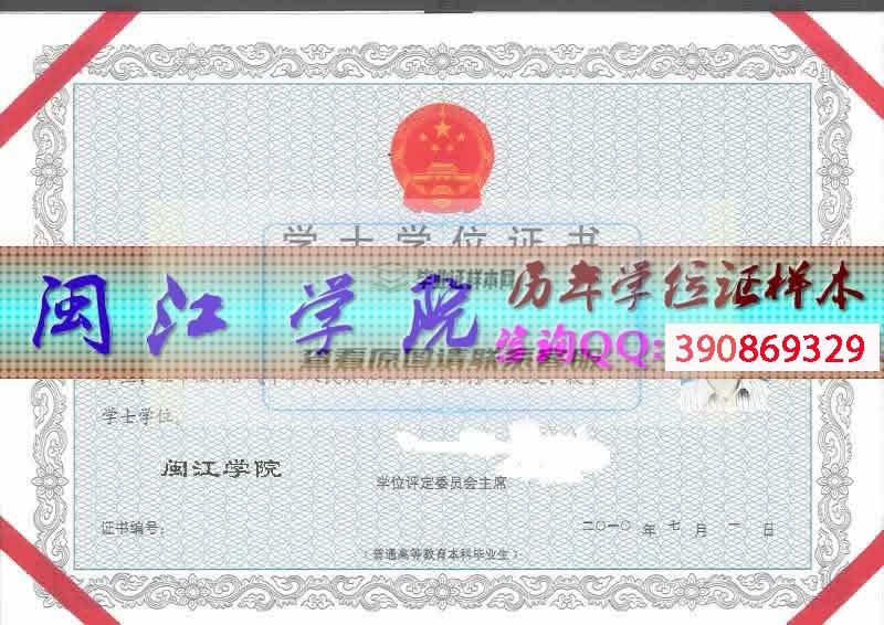 閩江學院學位證樣本