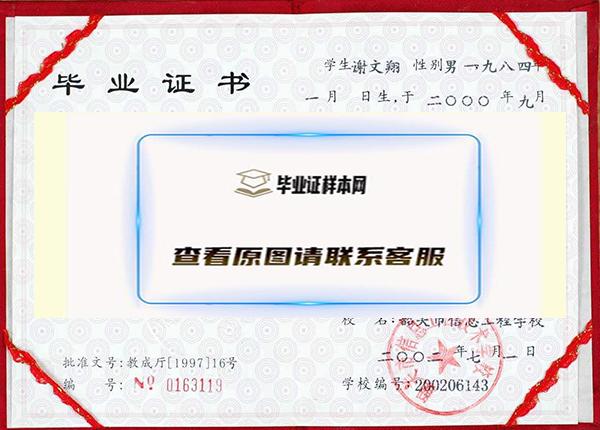 为你免费提供2008年广东省中专毕业证样本图片ps打印制作咨询