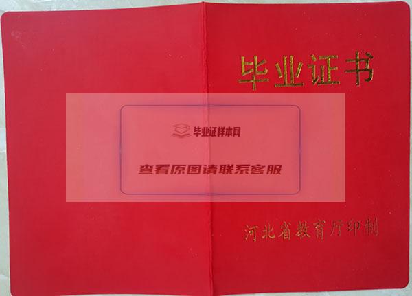 邯郸市高中毕业证封面