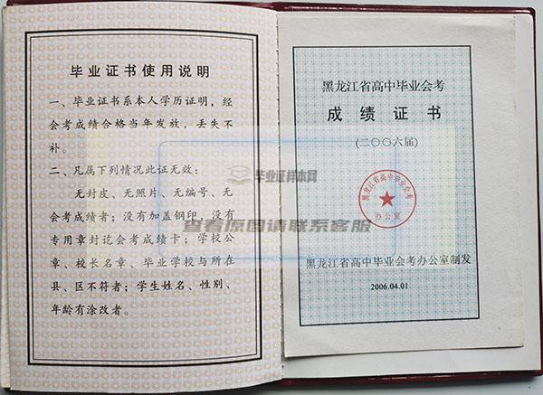 雞西市1994年高中畢業證樣本
